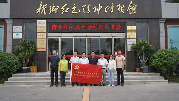 河南师范大学党委巡察工作办公室莅临新乡红色精神传习馆
