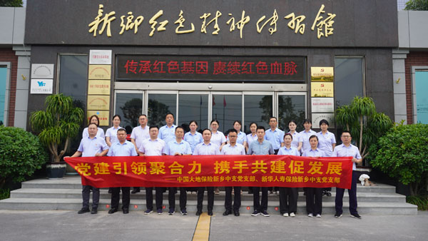 中国大地财产保险股份有限公司新乡中心支公司莅临红色精神传习馆开展主题党日活动。