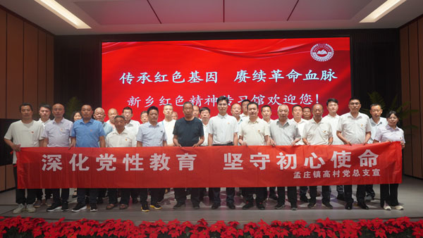 孟庄镇高村莅临新乡红色精神传习馆开展迎七一主题党日活动