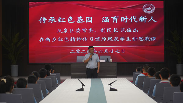 凤泉区委常委副区长范俊杰莅临亿丰公司红色精神传习馆为大块镇第四小学开讲思政教育课