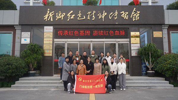 新乡市第一人民医院莅临新乡红色精神传习馆开展主题党日活动