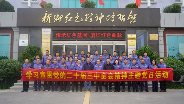 新乡市首创水务有限责任公司莅临新乡红色精神传习馆开展主题党日活动