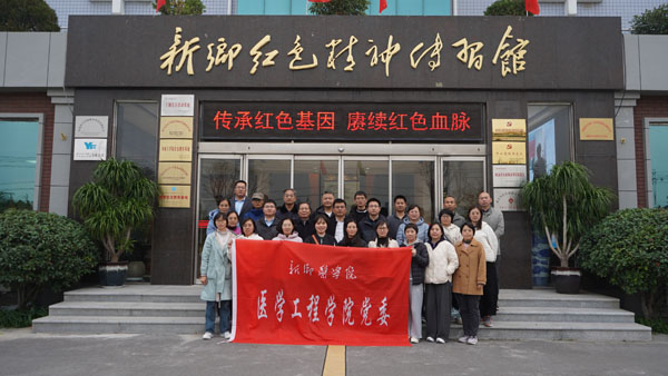 新乡市医学院医学工程学院党委莅临新乡红色精神传习馆开展主题党日活动