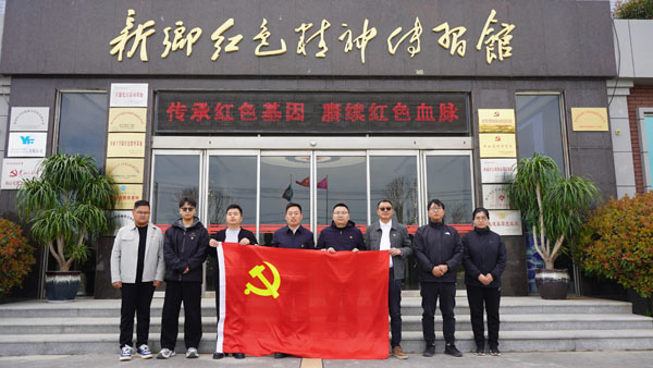 河南省水利第二工程集团有限公司莅临新乡红色精神传习馆参观学习